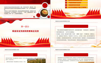 穩住農業基本盤做好“三農”工作PPT簡潔精美從中央農村工作會議看2022年“三農”重點任務農村黨課課件