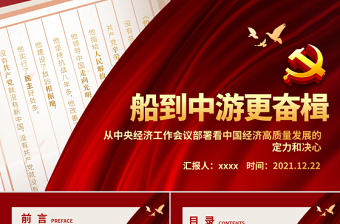 2022消防救援事业高质量发展党课课件ppt