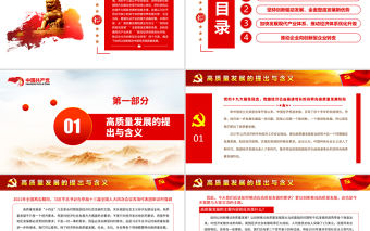 以創新推動中國經濟高質量發展PPT紅色大氣黨員干部認真學習關于科技創新專題黨課課件模板