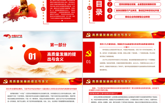 以創(chuàng)新推動(dòng)中國經(jīng)濟(jì)高質(zhì)量發(fā)展PPT紅色大氣黨員干部認(rèn)真學(xué)習(xí)關(guān)于科技創(chuàng)新專題黨課課件模板