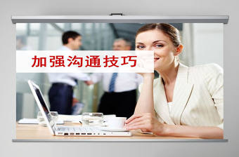 溝通技巧模板幻燈片ppt背景