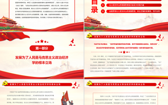 著力踐行以人民為中心的發(fā)展思想PPT紅色大氣黨員干部深入學(xué)習(xí)《決議》專題黨課課件模板