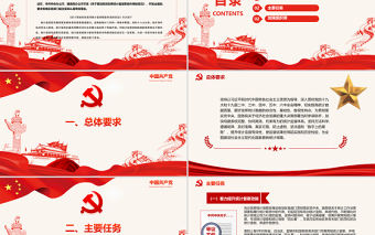 關于更加有效發揮統計監督職能作用的意見PPT切實提高統計數據質量構建系統完整協同高效約束有力的統計監督體系黨課