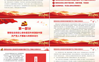 堅定理想信念牢記初心使命PPT紅色簡潔學習貫徹黨的十九屆六中全會精神黨員輔導黨課