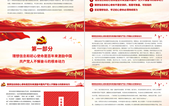 堅(jiān)定理想信念牢記初心使命PPT紅色簡(jiǎn)潔學(xué)習(xí)貫徹黨的十九屆六中全會(huì)精神黨員輔導(dǎo)黨課