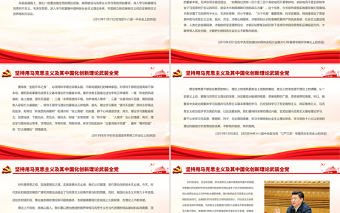 堅持用馬克思主義及其中國化創新理論武裝全黨PPT紅色簡潔總書記講話信函節錄黨員學習黨課課件