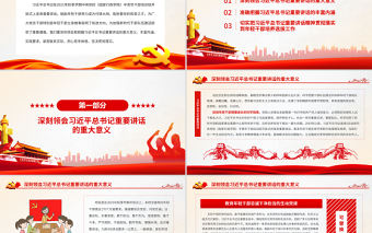 培養(yǎng)造就可堪大用能擔(dān)重任的棟梁之才PPT紅色大氣黨員干部深刻領(lǐng)會(huì)和把握總書(shū)記重要講話專題黨課課件模板