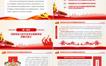 培養(yǎng)造就可堪大用能擔重任的棟梁之才PPT紅色大氣黨員干部深刻領會和把握總書記重要講話專題黨課課件模板