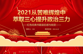 2022山西阳泉红色经典故事ppt