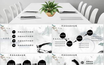 水墨中國風反腐倡廉專題黨課ppt