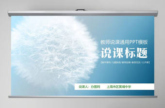 綠色清新教師說課教育教學公開課通用PPT模板