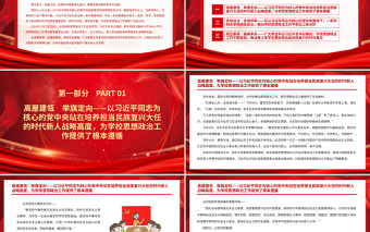 為黨育人為國育才PPT以習(xí)近平同志為核心的黨中央關(guān)心學(xué)校思想政治工作紀(jì)實專題黨課