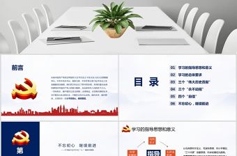 學(xué)習(xí)解讀習(xí)近平總書記“七一”重要講話精神P