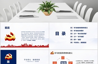 學習解讀習近平總書記“七一”重要講話精神P
