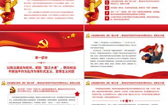 持續(xù)糾治“四風(fēng)”弘揚(yáng)新風(fēng)正氣PPT紅色大氣推進(jìn)新時(shí)代紀(jì)檢監(jiān)察工作高質(zhì)量發(fā)展專(zhuān)題黨課課件模板