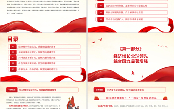 國(guó)民經(jīng)濟(jì)量增質(zhì)升“十四五”實(shí)現(xiàn)良好開(kāi)局PPT紅色大氣以實(shí)際行動(dòng)迎接黨的二十大勝利召開(kāi)專題黨課課件