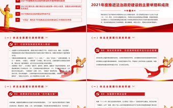2021法治政府建設(shè)PPT2021年度XX市法治政府督察自查報(bào)告黨課課件