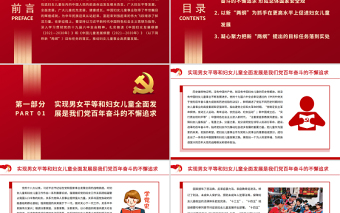 推進(jìn)新時代婦女兒童事業(yè)高質(zhì)量發(fā)展PPT紅色簡潔廣大婦女平等發(fā)展全面發(fā)展廣大兒童優(yōu)先發(fā)展健康成長專題課件