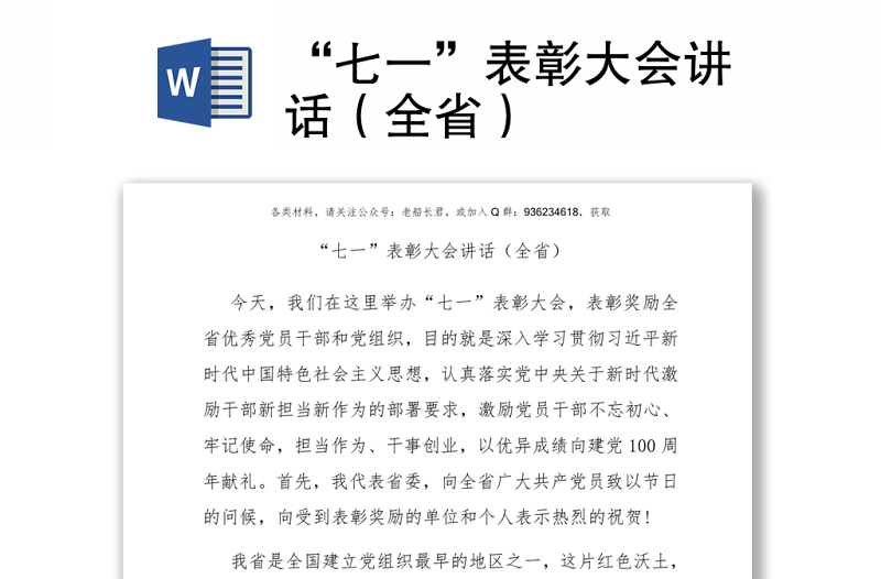 “七一”表彰大會(huì)講話（全?。?/>
<img src=