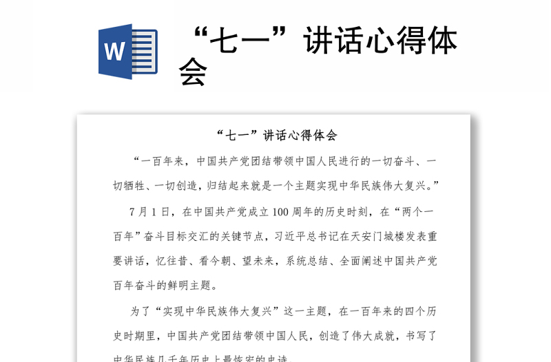 “七一”講話心得體會(huì)