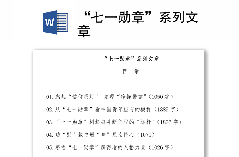 “七一勛章”系列文章