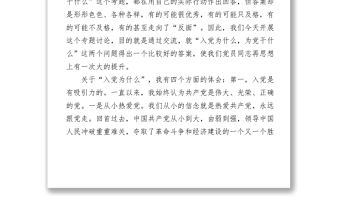 在七一新入黨同志“入黨為什么、為黨干什么”專題座談會上講話發(fā)言材料