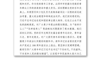 在省直機關學習“七一”重要講話精神座談會上的發言——團省委