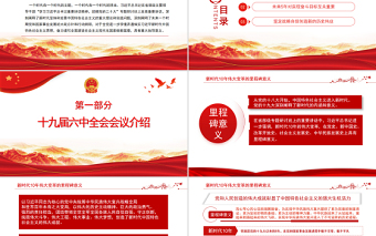 譜寫全面建設(shè)社會主義現(xiàn)代化國家新篇章PPT黨政風(fēng)黨員干部學(xué)習(xí)教育專題黨課課件模板