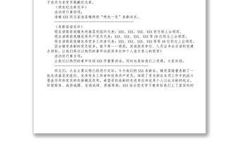 鄉(xiāng)鎮(zhèn)黨委七一表彰大會主持講話