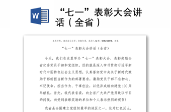 “七一”表彰大會講話（全?。?/>
</a>
</div>
</div>
<div   id=