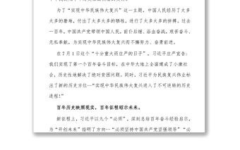 “七一”講話心得體會(huì)