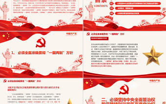 深刻理解“四個(gè)必須”推動(dòng)“一國(guó)兩制”事業(yè)行穩(wěn)致遠(yuǎn)PPT深入學(xué)習(xí)慶祝香港回歸祖國(guó)25周年大會(huì)重要講話專題黨課課件模板