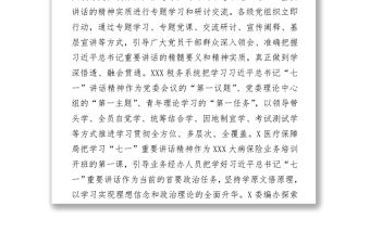 學習“七一”講話精神匯報材料