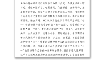 學(xué)習“七一”講話精神匯報材料