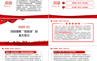 以科學(xué)方法領(lǐng)悟黨的創(chuàng)新理論真諦PPT黨政風(fēng)黨員干部學(xué)習(xí)教育專題黨課課件模板