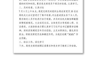 “七一”大會觀看情況報告