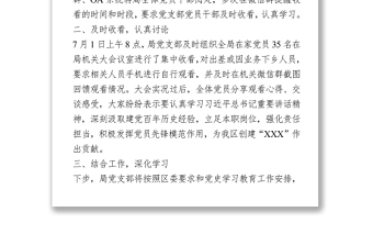 “七一”大會觀看情況報告