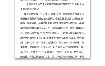 【七一讲话】班子成员党史学习教育专题组织生活会个人对照检查检视剖析材料