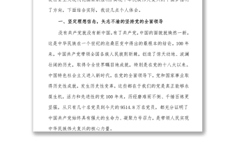 (3篇)“七一”重要講話精神學習交流研討發(fā)言材料
