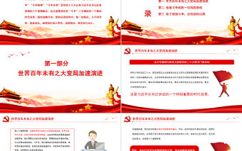 必須培養(yǎng)和保持頑強(qiáng)斗爭的精神PPT黨政風(fēng)學(xué)習(xí)貫徹總書記在省部級專題研討班重要講話精神專題黨課課件模板