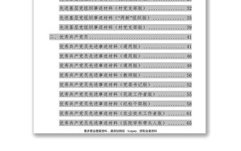 “七一”先進事跡范文大全（45篇）