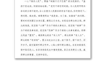 宣講七一講話黨課發言材料：永葆“一心為民”公仆情懷