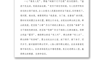 宣講七一講話黨課發(fā)言材料：永葆“一心為民”公仆情懷