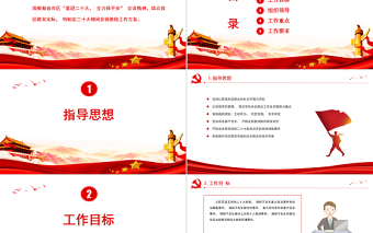 喜迎二十大期間安保維穩(wěn)工作方案PPT教育系統(tǒng)喜迎二十大奮力保安全紅色課件