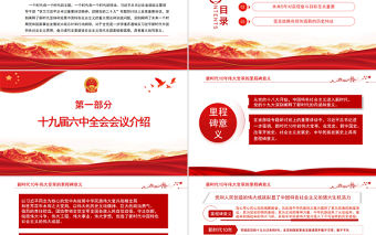 譜寫全面建設社會主義現代化國家新篇章PPT黨政風黨員干部學習教育專題黨課課件模板