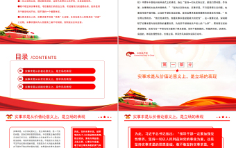 實(shí)事求是是最大的黨性PPT黨政風(fēng)黨員干部學(xué)習(xí)教育專題黨課課件模板