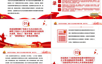 新時代堅持和發(fā)展中國特色社會主義的政治宣言PPT深刻領(lǐng)會習近平總書記在省部級主要領(lǐng)導干部專題研討班講話精神的核心要義專題黨課課件模板