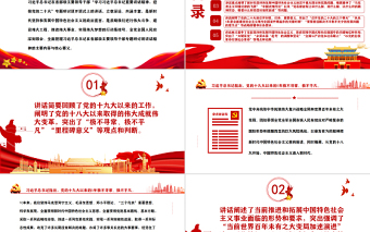 新時(shí)代堅(jiān)持和發(fā)展中國特色社會主義的政治宣言PPT深刻領(lǐng)會習(xí)近平總書記在省部級主要領(lǐng)導(dǎo)干部專題研討班講話精神的核心要義專題黨課課件模板