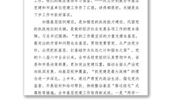 在“七一”基層黨建調研座談會上的講話