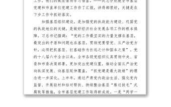在“七一”基層黨建調(diào)研座談會(huì)上的講話